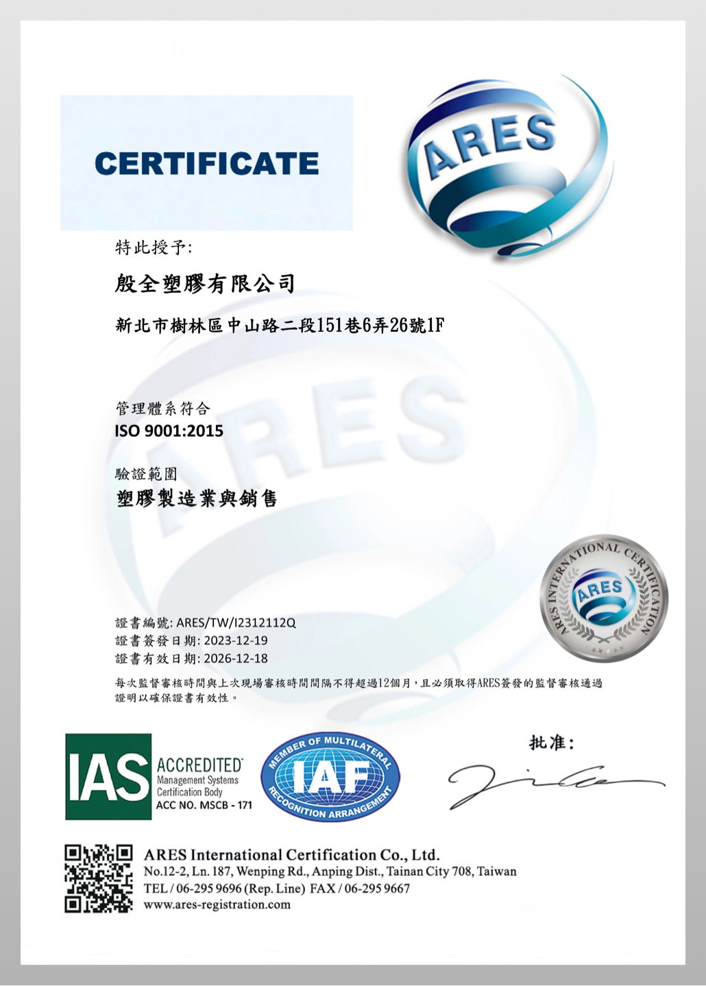 IAS-9001-zhong-yinquan_0